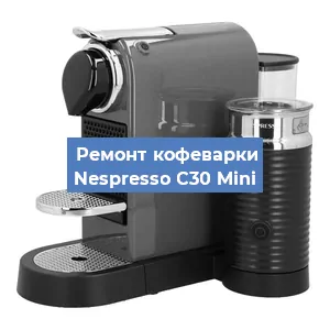 Замена дренажного клапана на кофемашине Nespresso C30 Mini в Воронеже